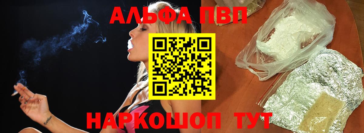 APVP кристаллы Аксай