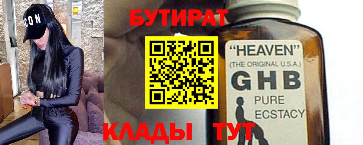 Бутират BDO Аксай