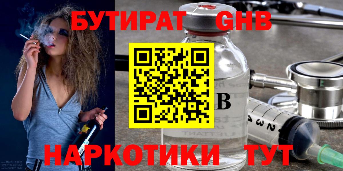 Аксай  БУТИРАТ бутандиол  Вход с VPN 
