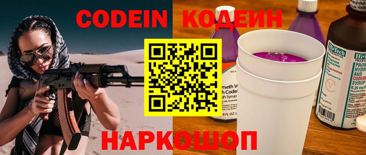 Аксай  Кодеиновый сироп Lean Purple Drank  Codein напиток Lean (лин)  Вход с VPN 