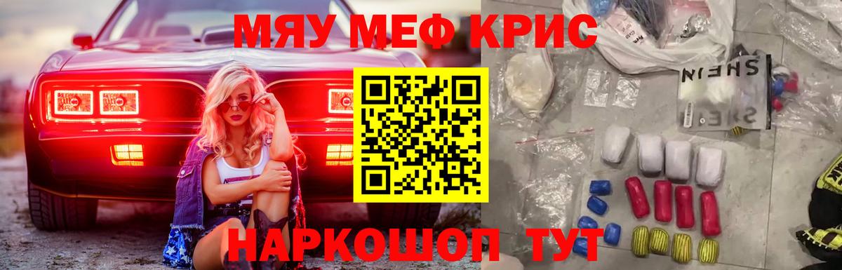 Меф мяу мяу кристаллы Аксай