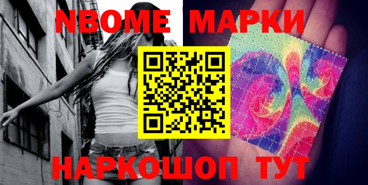 где купить наркотик  Марки NBOMe 1,8мг  Вход с VPN  Марки NBOMe 1,8мг  Аксай 